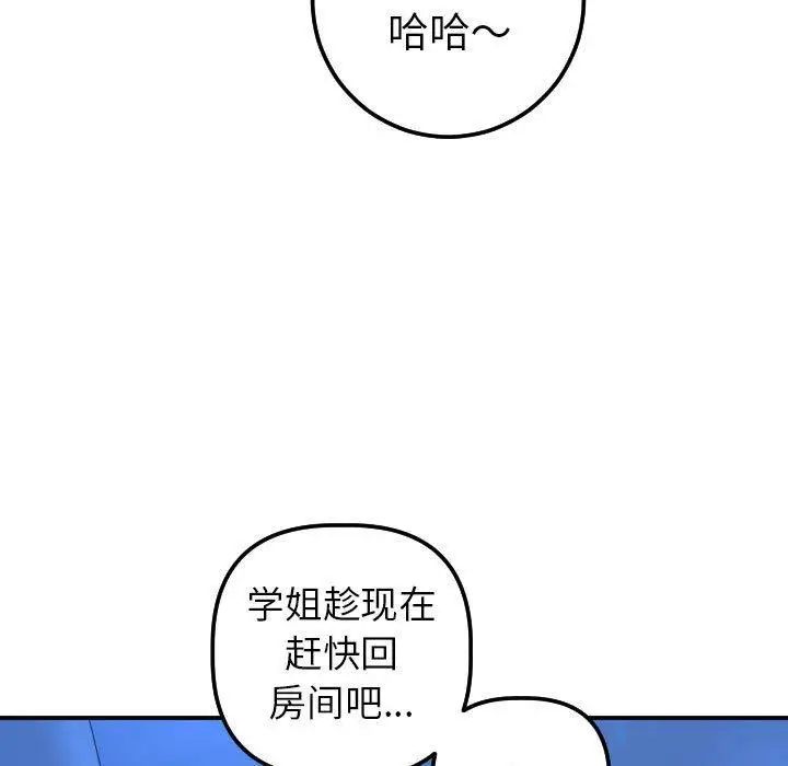 与学姐的那些事第18话