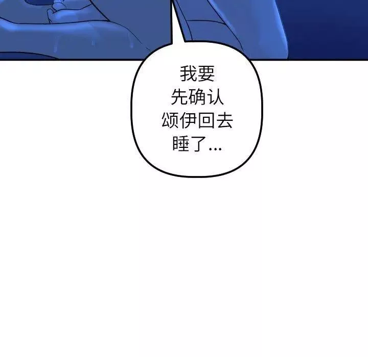 與學姐的那些事第18話
