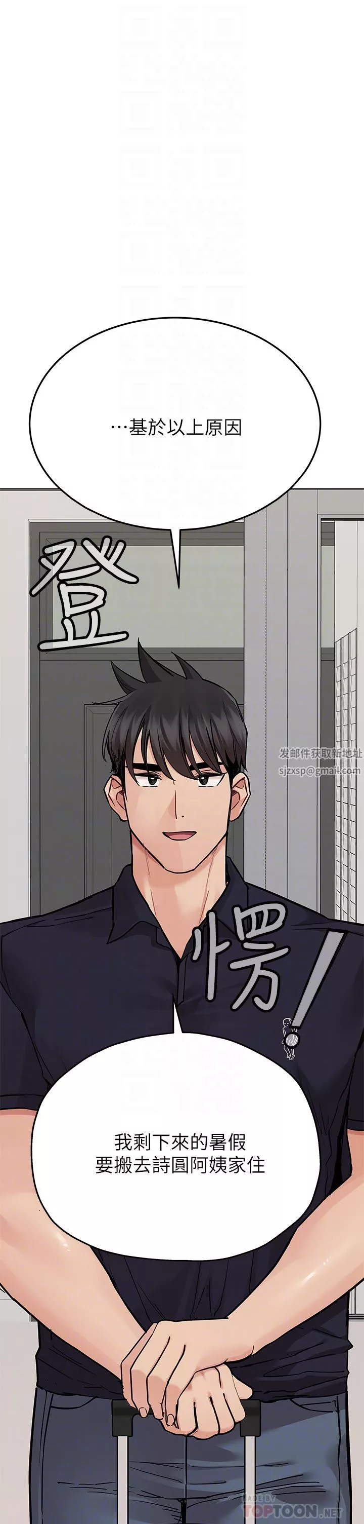 要對媽媽保密唷!第82話-性奮不已的同居生活
