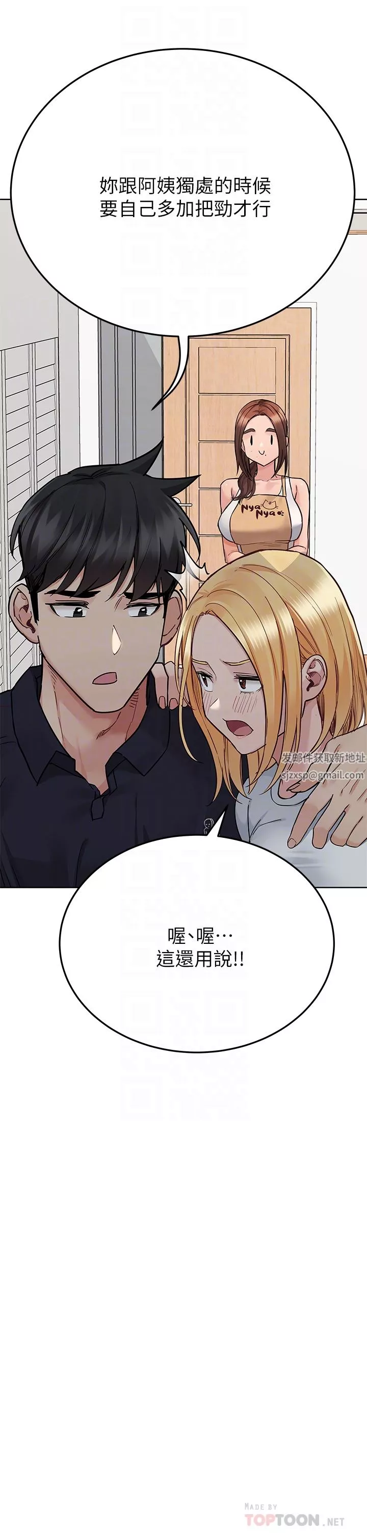 要對媽媽保密唷!第82話-性奮不已的同居生活