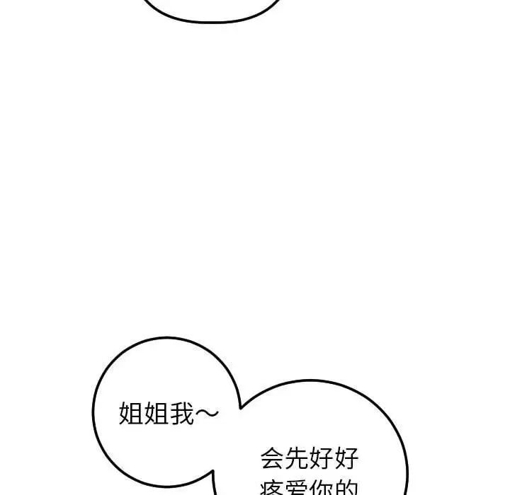 与学姐的那些事第18话