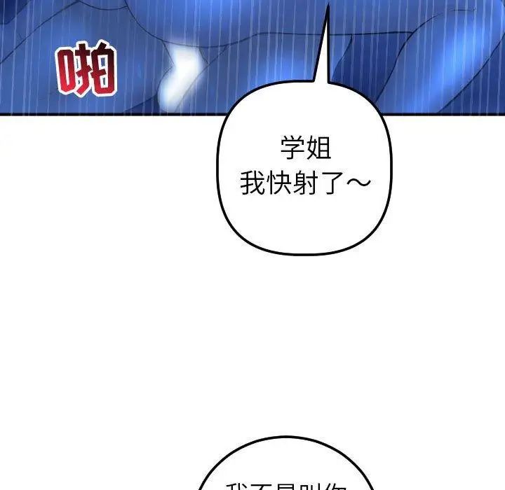 与学姐的那些事第18话