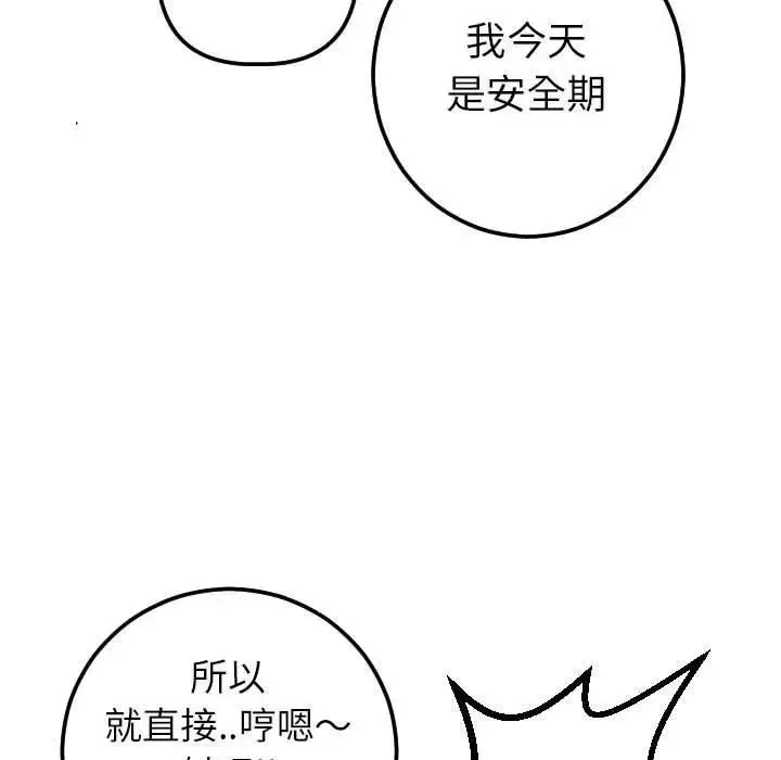 與學姐的那些事第18話
