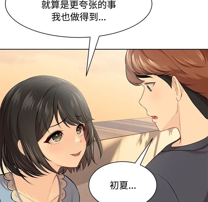 第一次失憶第31話