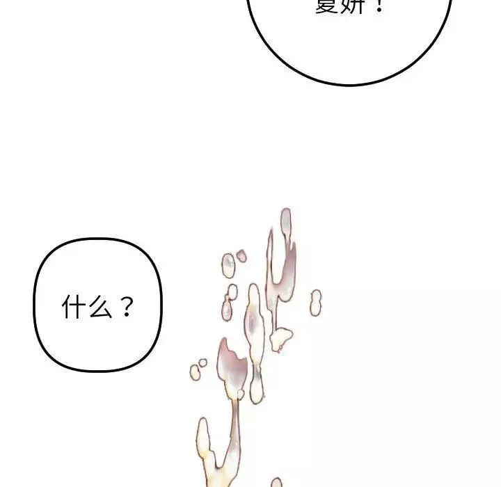 要對媽媽保密唷!第83話-不準碰我的女人