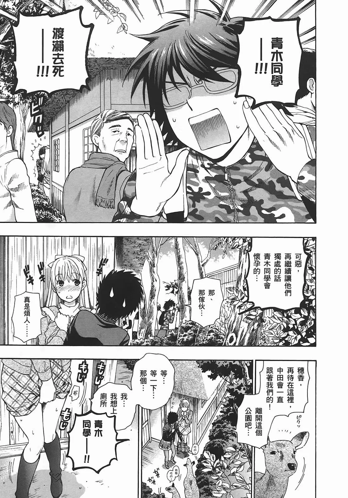 [東鉄神]ヘンコイ![中國翻訳][東鉄神]ヘンコイ![中國翻訳]