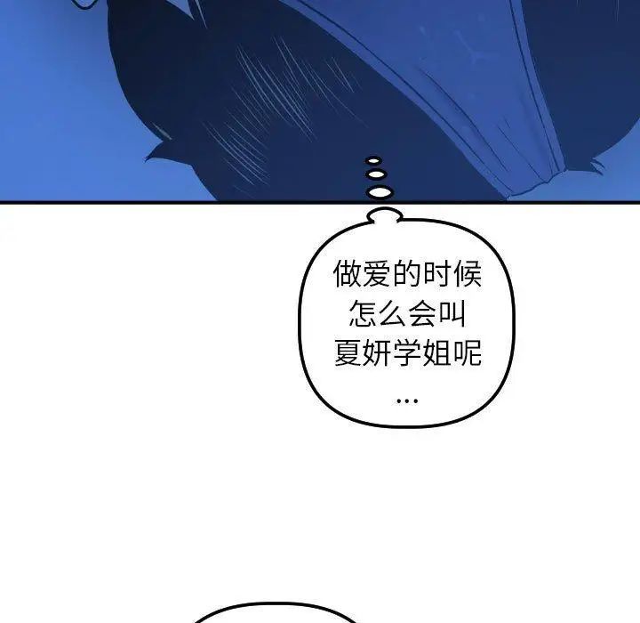 与学姐的那些事第19话
