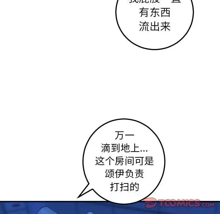 與學姐的那些事第19話