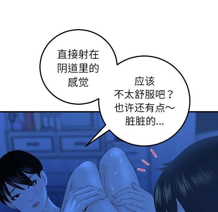 與學姐的那些事第19話