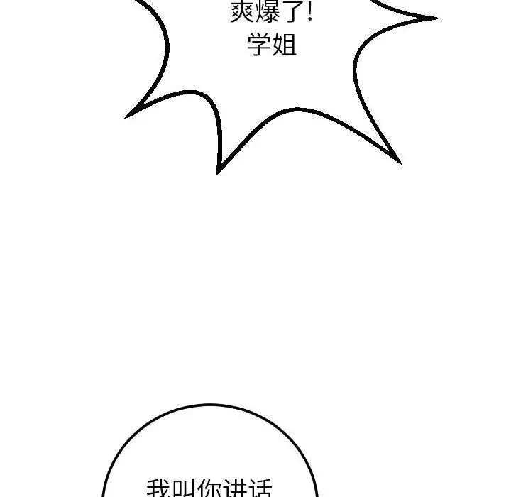 與學姐的那些事第19話