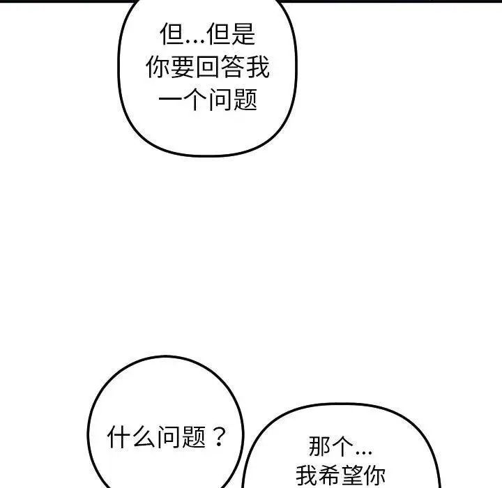 與學姐的那些事第19話