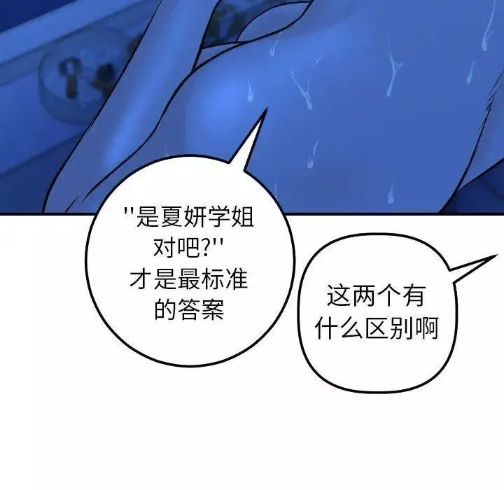 與學姐的那些事第19話