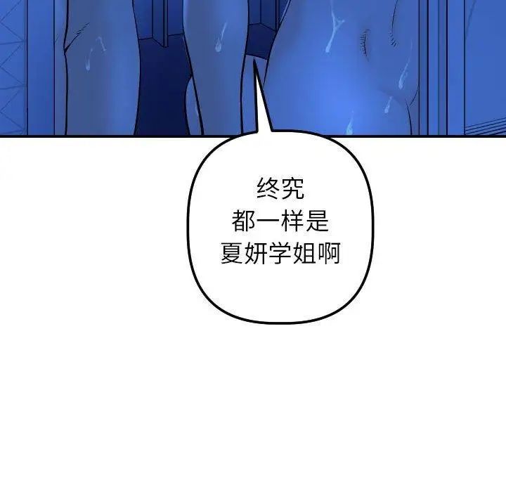 與學姐的那些事第19話