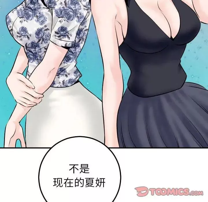 與學姐的那些事第19話