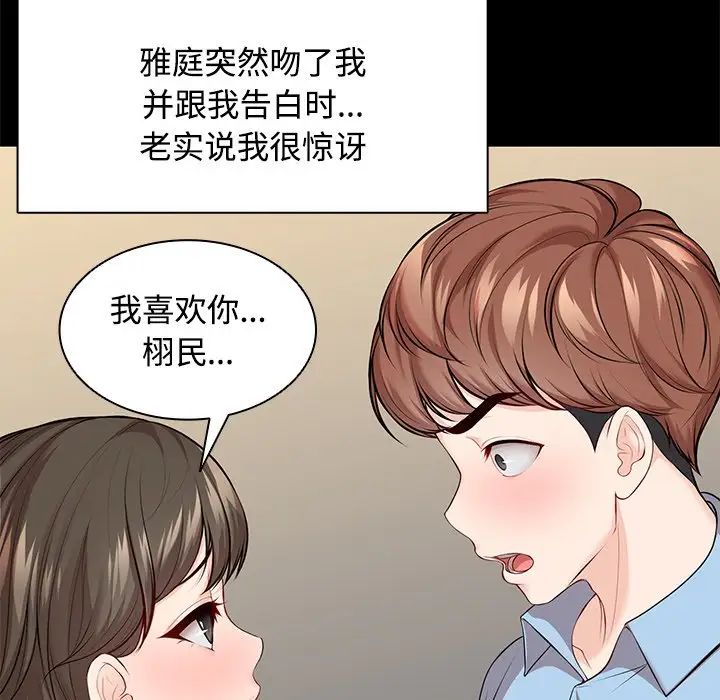 第一次失忆第32话