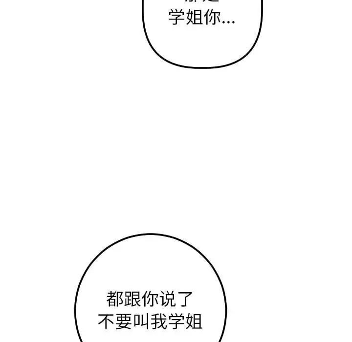 與學姐的那些事第19話