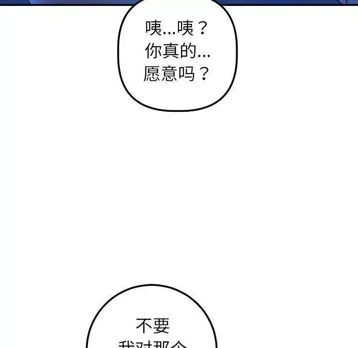 與學姐的那些事第19話