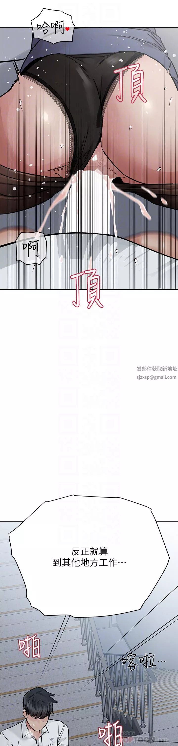 要對媽媽保密唷!第85話-在學校樓梯間激戰