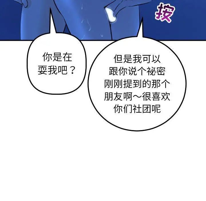 与学姐的那些事第19话