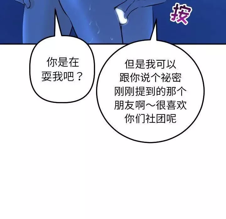 與學姐的那些事第19話