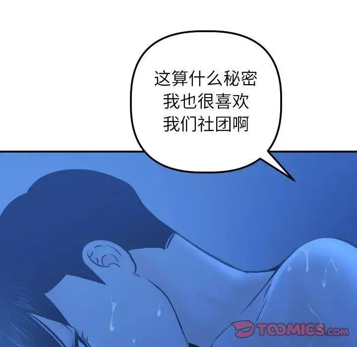 與學姐的那些事第19話