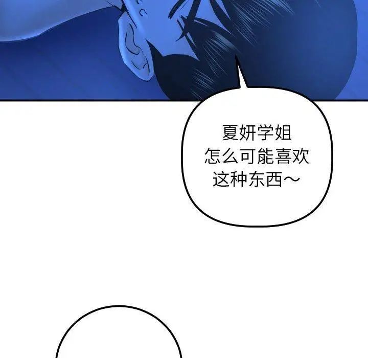與學姐的那些事第20話