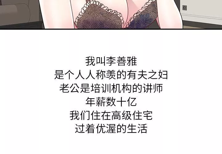 別叫我老師第1話