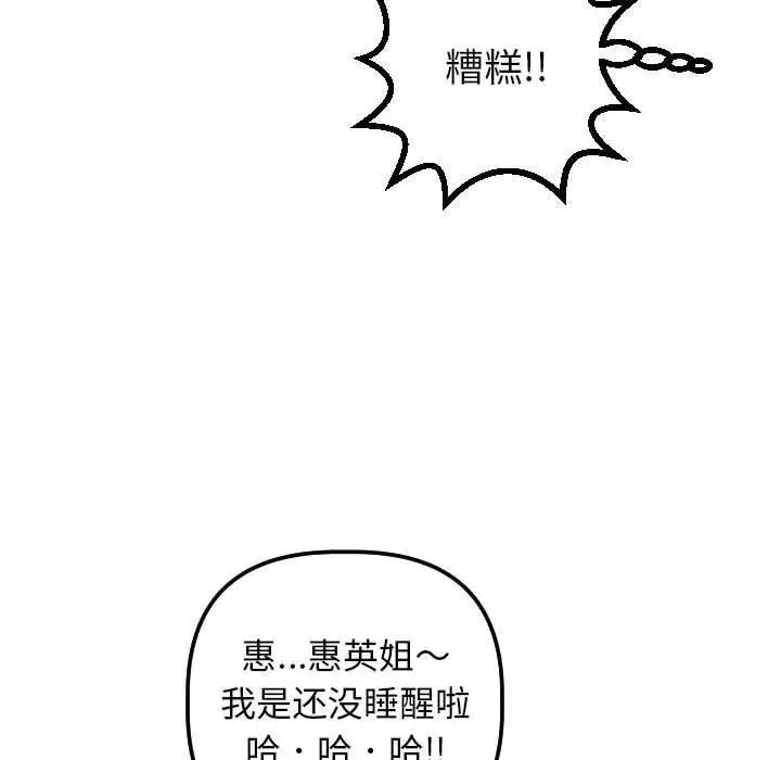 與學姐的那些事第20話