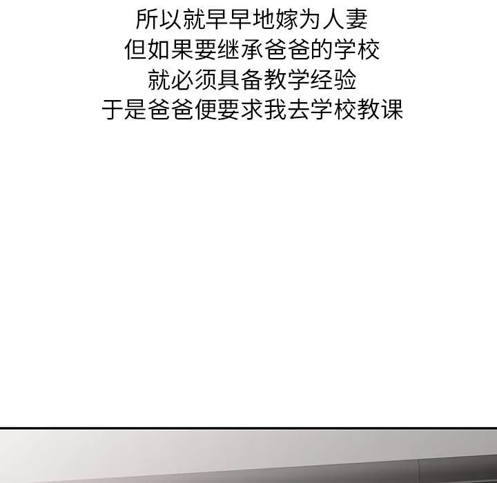 別叫我老師第1話