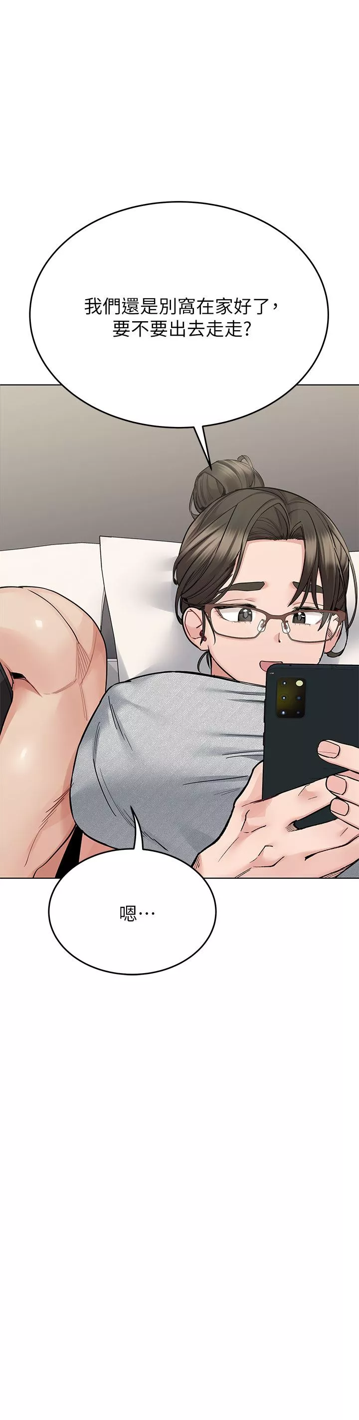 要對媽媽保密唷!第86話-要不要跟姐姐一起玩?
