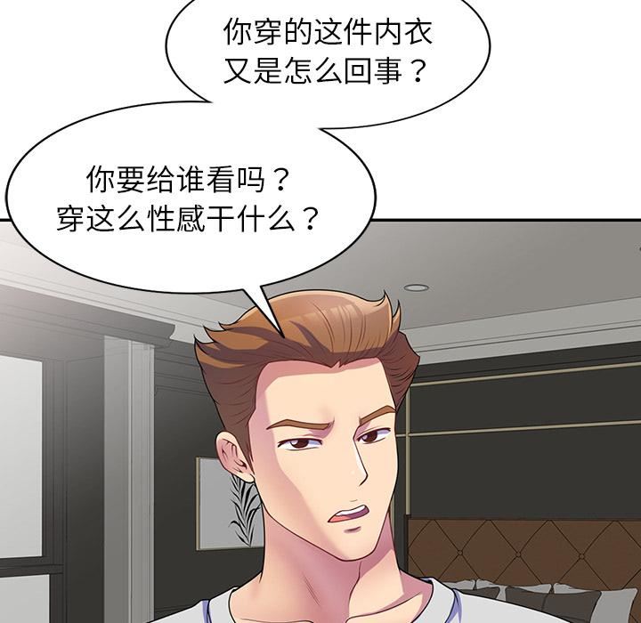 别叫我老师第1话