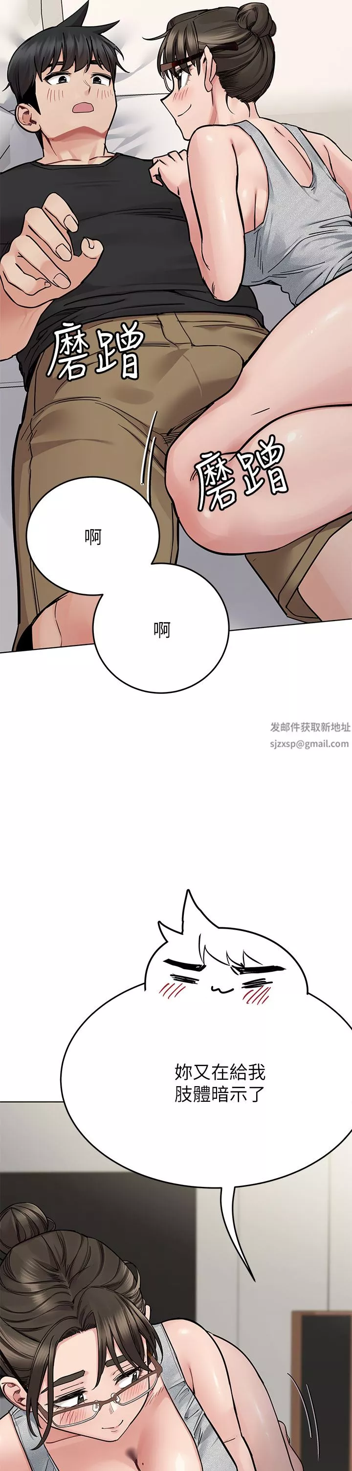 要對媽媽保密唷!第86話-要不要跟姐姐一起玩?