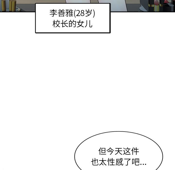 别叫我老师第1话