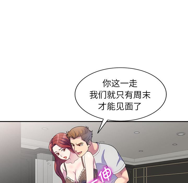 别叫我老师第1话