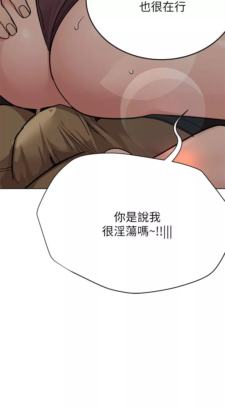 要對媽媽保密唷!第86話-要不要跟姐姐一起玩?
