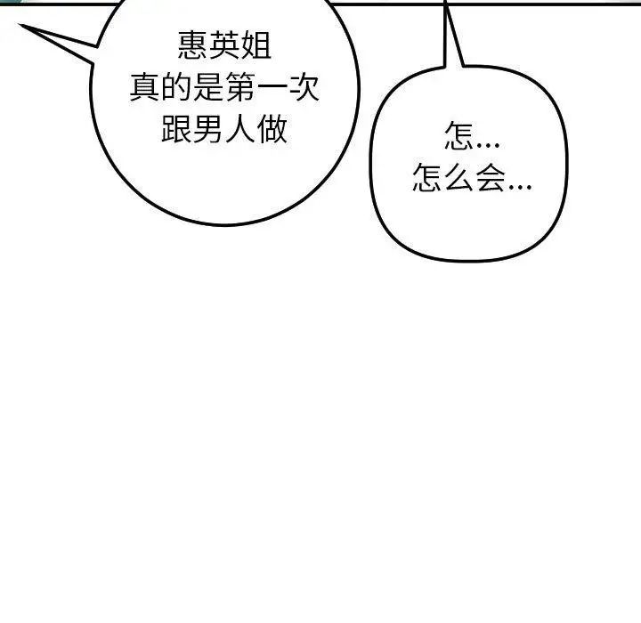 与学姐的那些事第20话