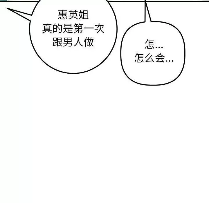 與學姐的那些事第20話