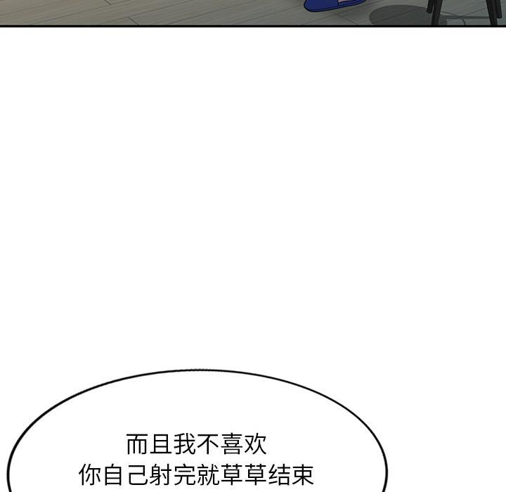 别叫我老师第1话