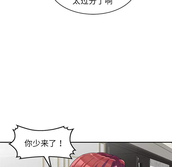 別叫我老師第1話