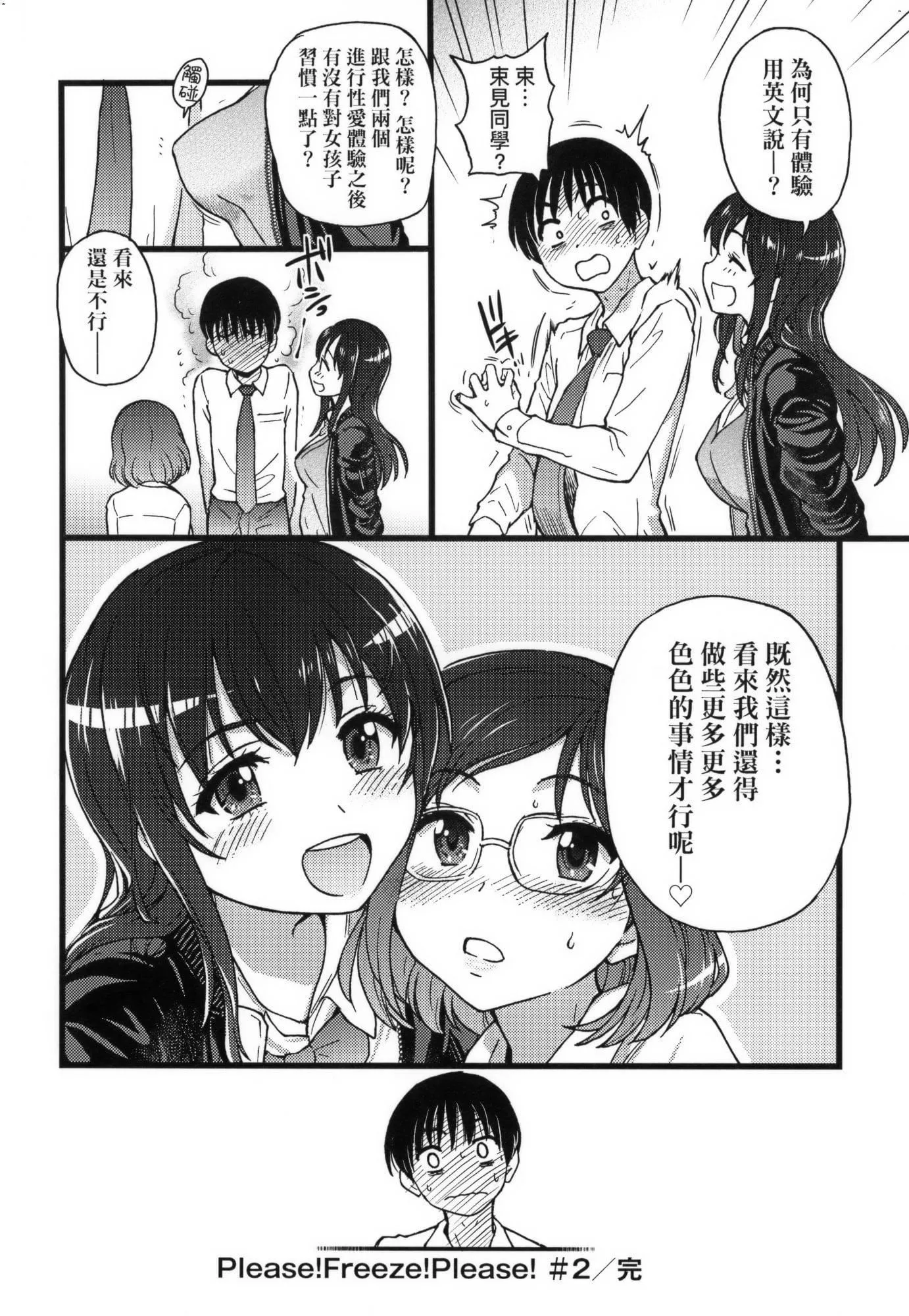 [師走の翁]Please!Freeze!Please!イラストカード[中國語][無修正][師走の翁]Please!Freeze!Please!+イラストカード[中國語][無修正]