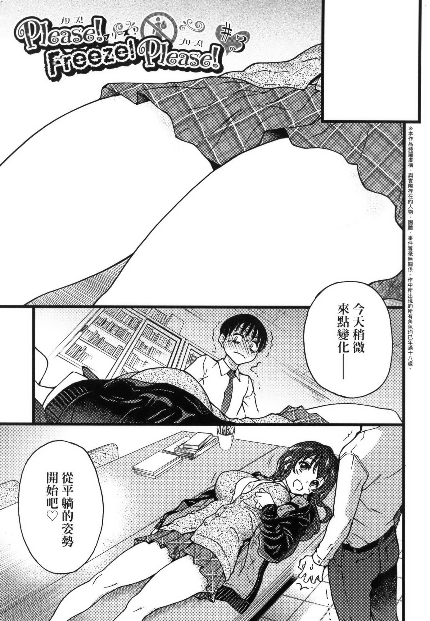 [師走の翁]Please!Freeze!Please!イラストカード[中國語][無修正][師走の翁]Please!Freeze!Please!+イラストカード[中國語][無修正]