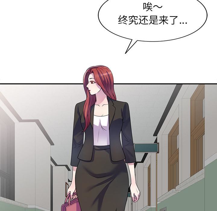 别叫我老师第1话