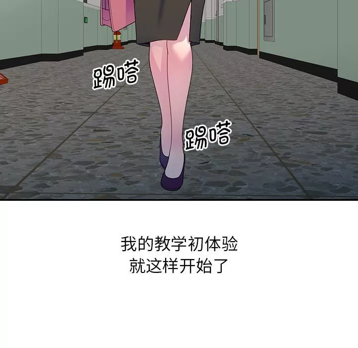 別叫我老師第1話