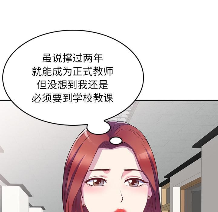 别叫我老师第1话