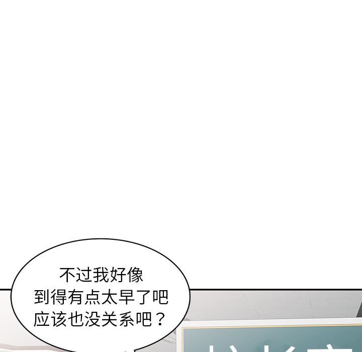 别叫我老师第1话