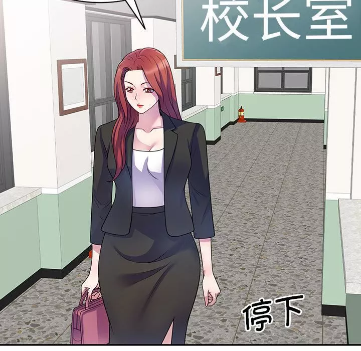別叫我老師第1話