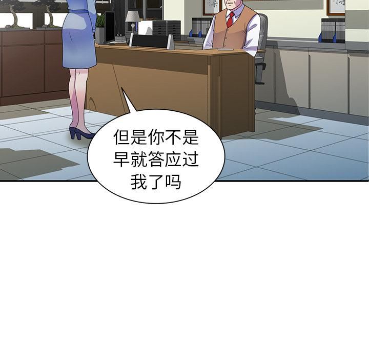 别叫我老师第1话