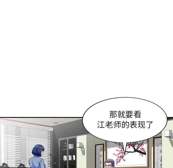别叫我老师第1话