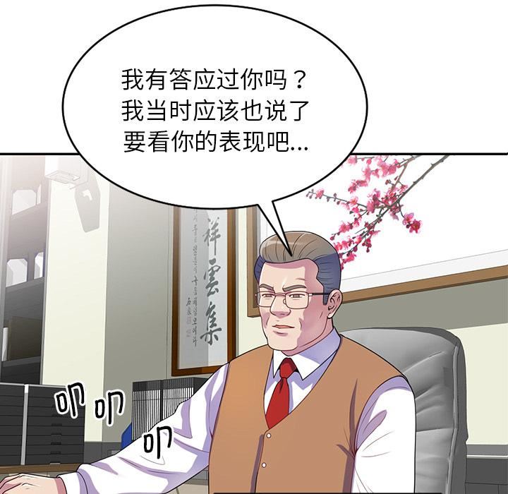 别叫我老师第1话