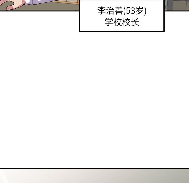 别叫我老师第1话